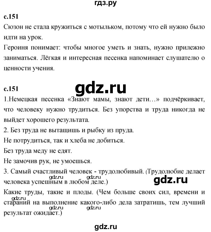 ГДЗ по литературному чтению 2 класс Климанова, Горецкий, Голованова часть 2 - ответ страница 151, Решебник 2023
