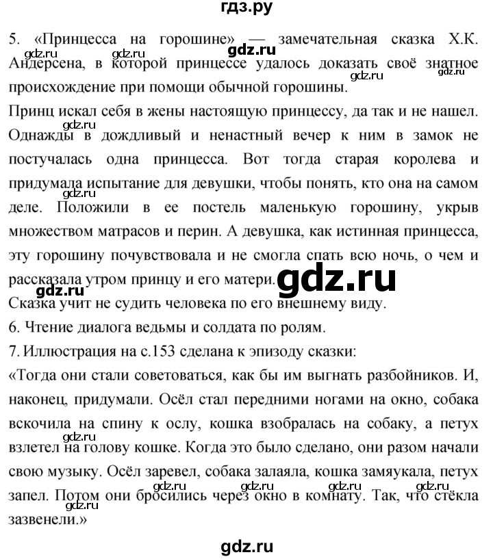 ГДЗ по литературному чтению 2 класс Климанова, Горецкий, Голованова часть 2 - ответ страница 152, Решебник 2023
