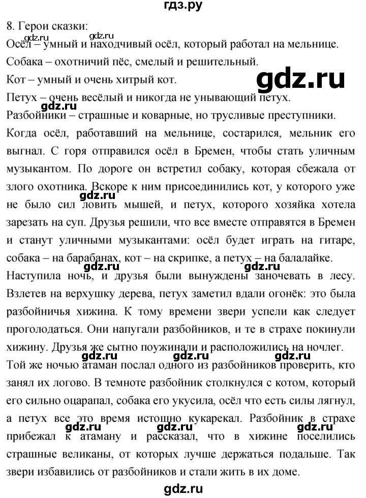 ГДЗ по литературному чтению 2 класс Климанова, Горецкий, Голованова часть 2 - ответ страница 152, Решебник 2023