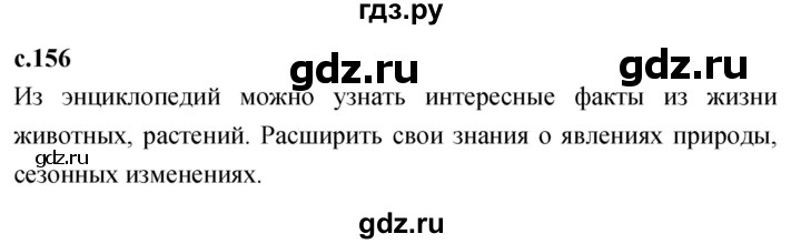 ГДЗ по литературе 2 класс Климанова   часть 2. страница - 156, Решебник 2023