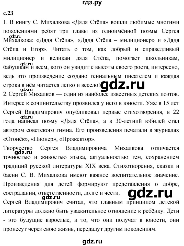 ГДЗ по литературному чтению 2 класс Климанова, Горецкий, Голованова часть 2 - ответ страница 23, Решебник 2023