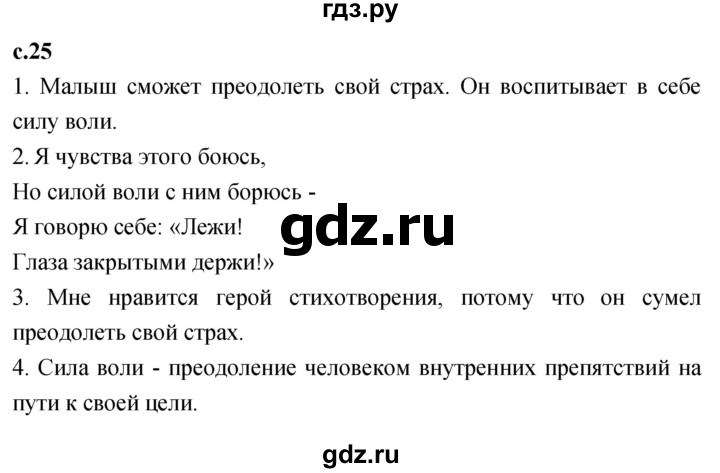 ГДЗ по литературному чтению 2 класс Климанова, Горецкий, Голованова часть 2 - ответ страница 25, Решебник 2023