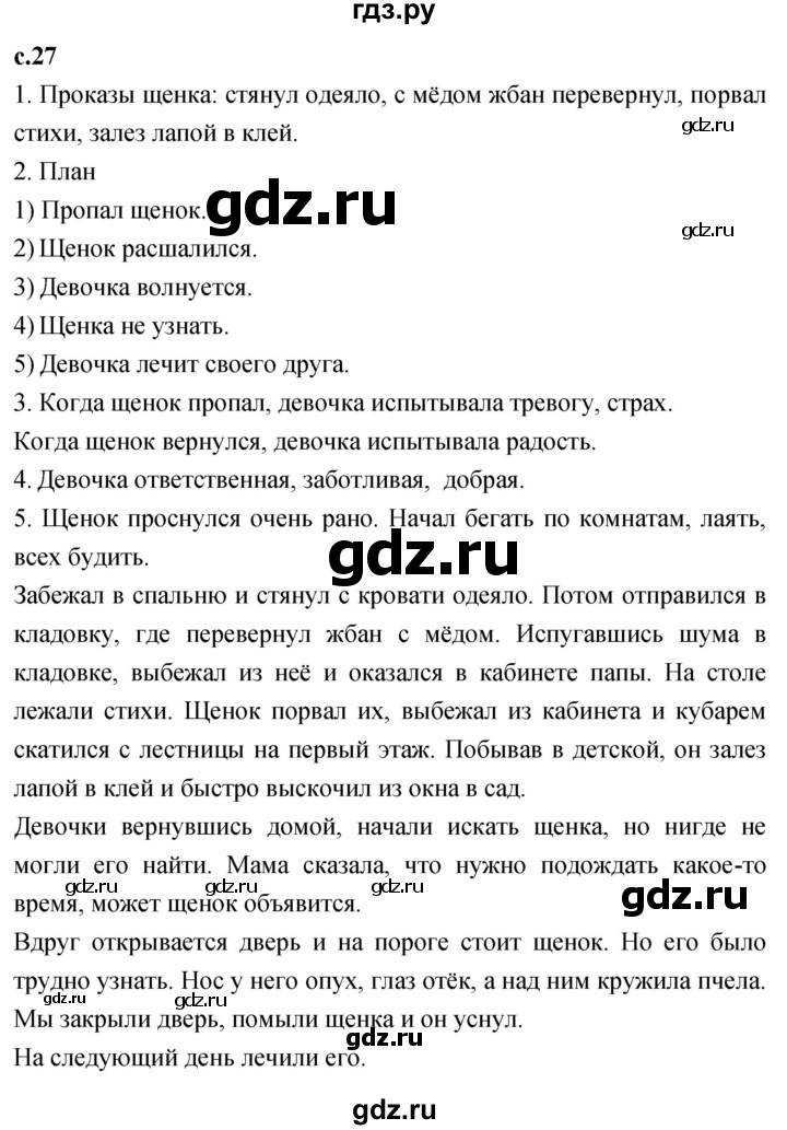 ГДЗ по литературному чтению 2 класс Климанова, Горецкий, Голованова часть 2 - ответ страница 27, Решебник 2023