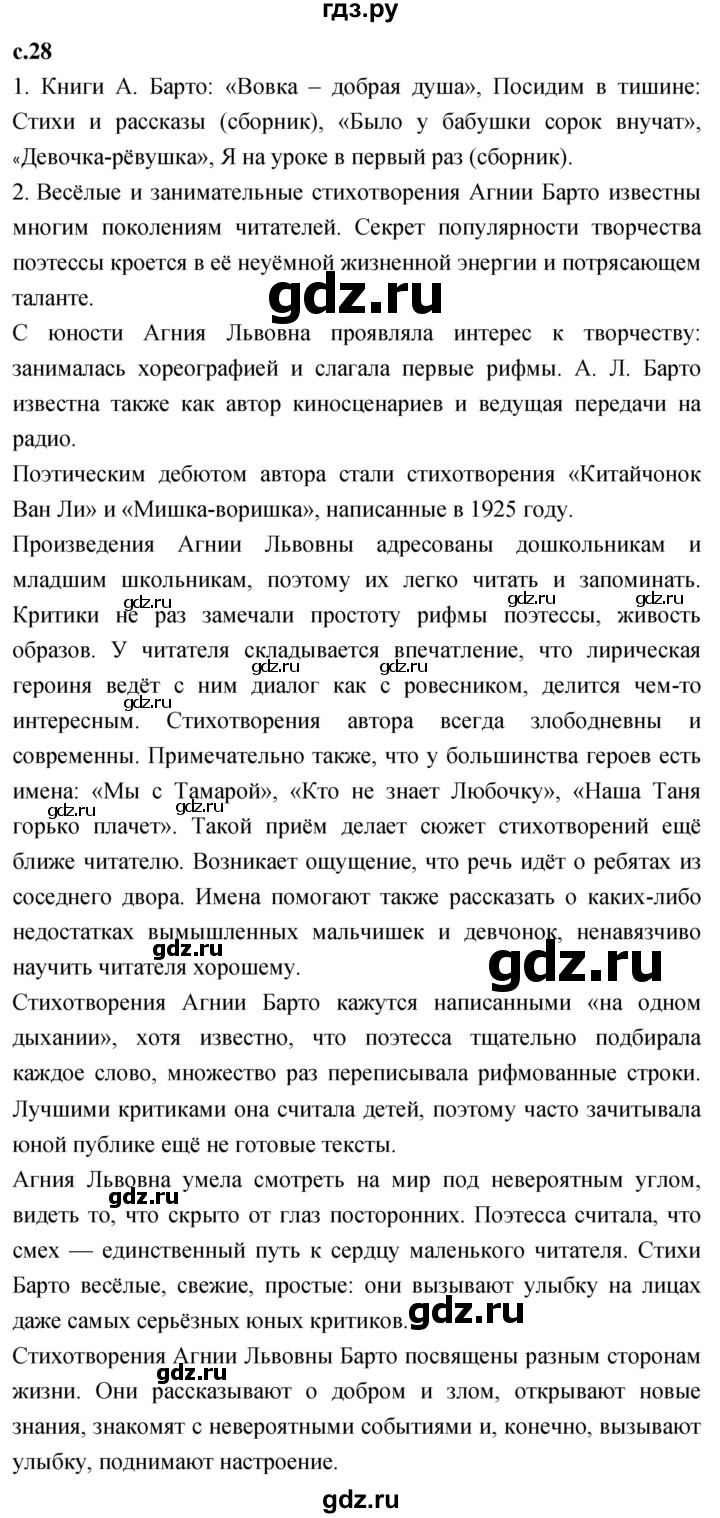 ГДЗ по литературному чтению 2 класс Климанова, Горецкий, Голованова часть 2 - ответ страница 28, Решебник 2023