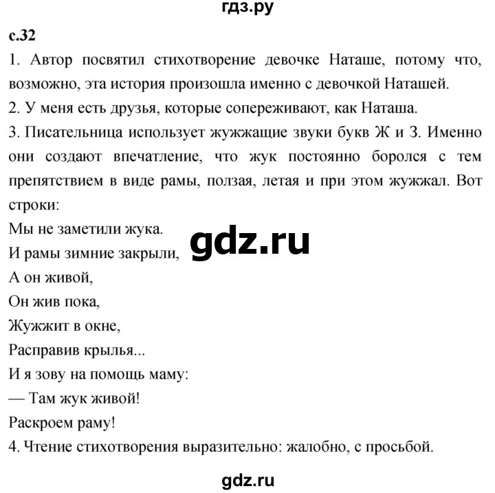 ГДЗ по литературному чтению 2 класс Климанова, Горецкий, Голованова часть 2 - ответ страница 32, Решебник 2023