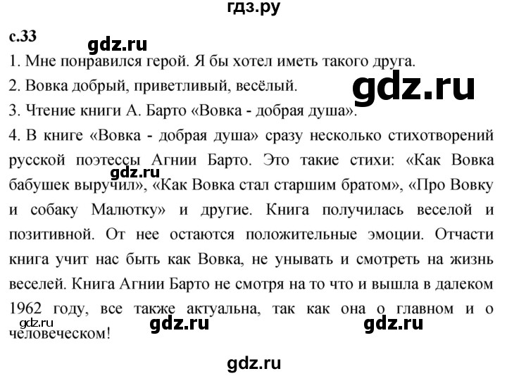 ГДЗ по литературному чтению 2 класс Климанова, Горецкий, Голованова часть 2 - ответ страница 33, Решебник 2023