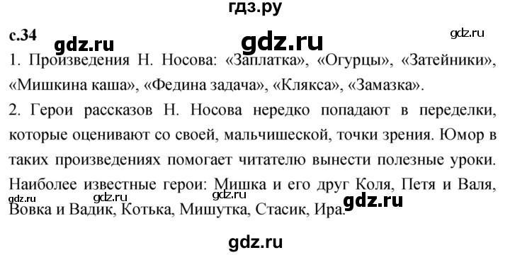 ГДЗ по литературному чтению 2 класс Климанова, Горецкий, Голованова часть 2 - ответ страница 34, Решебник 2023
