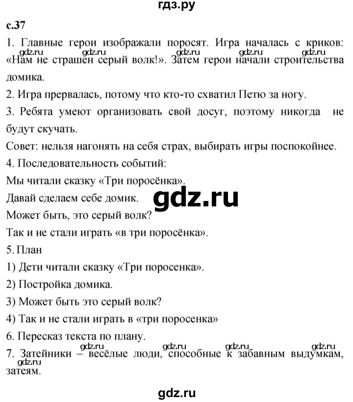 ГДЗ по литературному чтению 2 класс Климанова, Горецкий, Голованова часть 2 - ответ страница 137, Решебник 2023