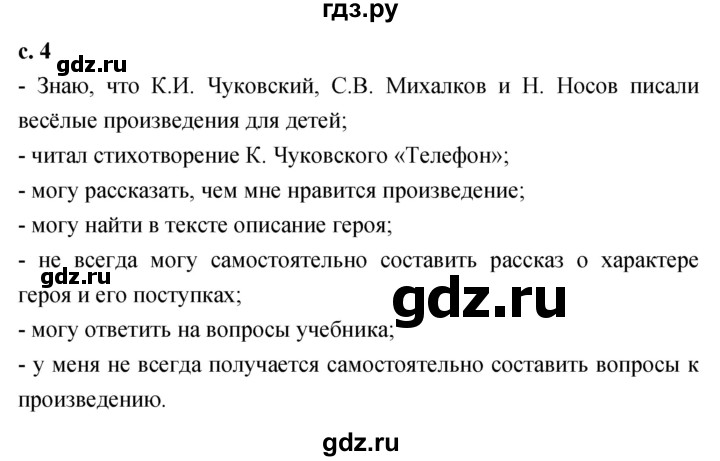 ГДЗ по литературе 2 класс Климанова   часть 2. страница - 4, Решебник 2023