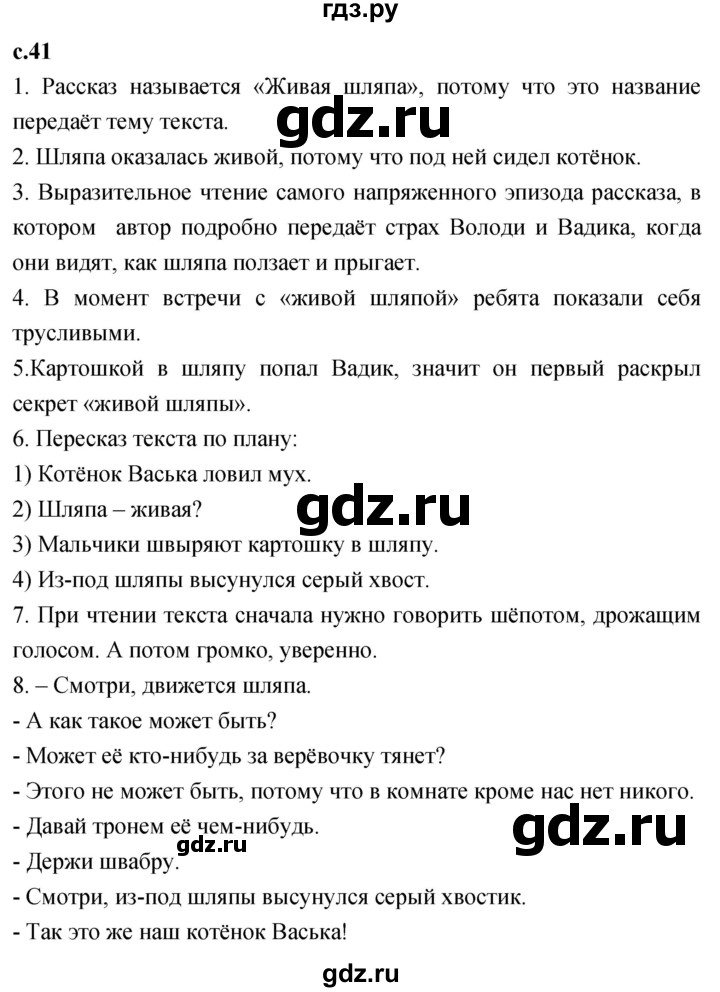 ГДЗ по литературному чтению 2 класс Климанова, Горецкий, Голованова часть 2 - ответ страница 41, Решебник 2023