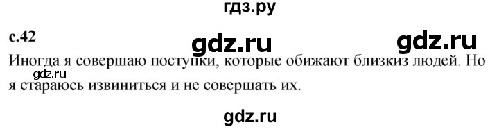 ГДЗ по литературному чтению 2 класс Климанова, Горецкий, Голованова часть 2 - ответ страница 42, Решебник 2023
