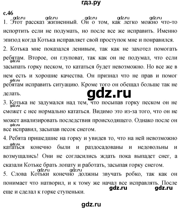 ГДЗ по литературному чтению 2 класс Климанова, Горецкий, Голованова часть 2 - ответ страница 46, Решебник 2023