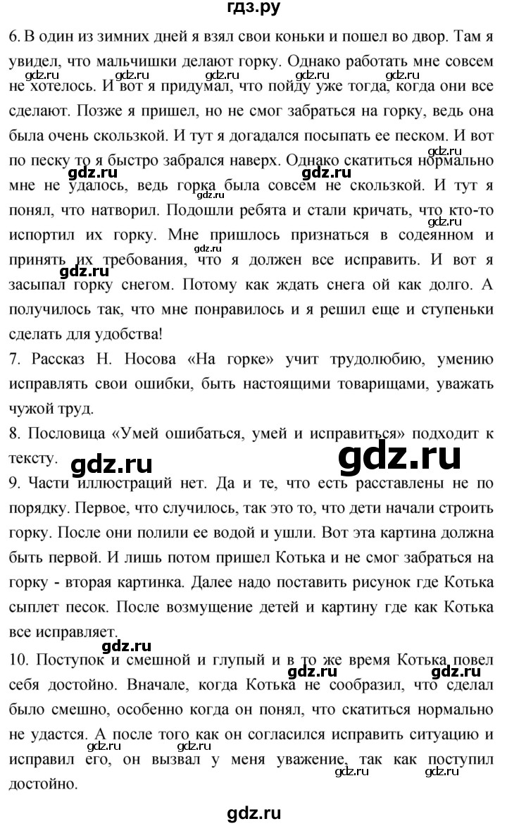 ГДЗ по литературному чтению 2 класс Климанова, Горецкий, Голованова часть 2 - ответ страница 46, Решебник 2023