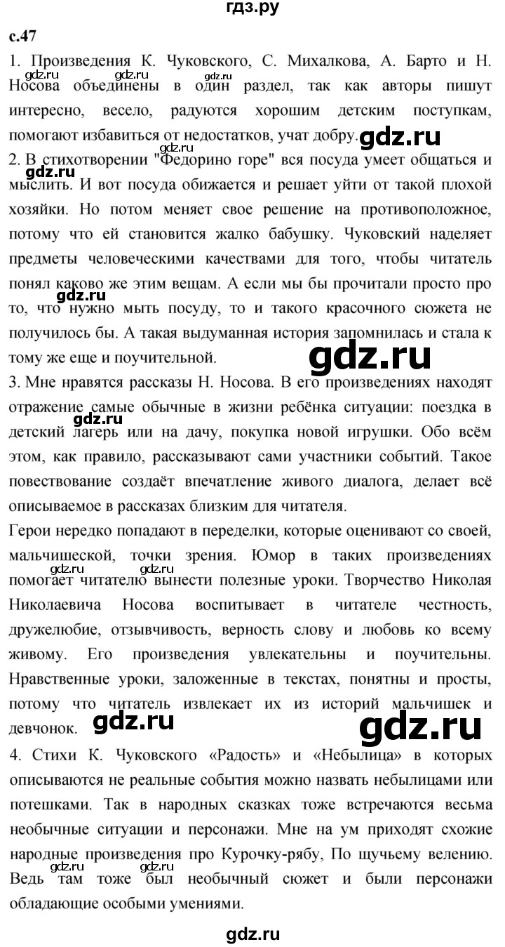 ГДЗ по литературному чтению 2 класс Климанова, Горецкий, Голованова часть 2 - ответ страница 47, Решебник 2023