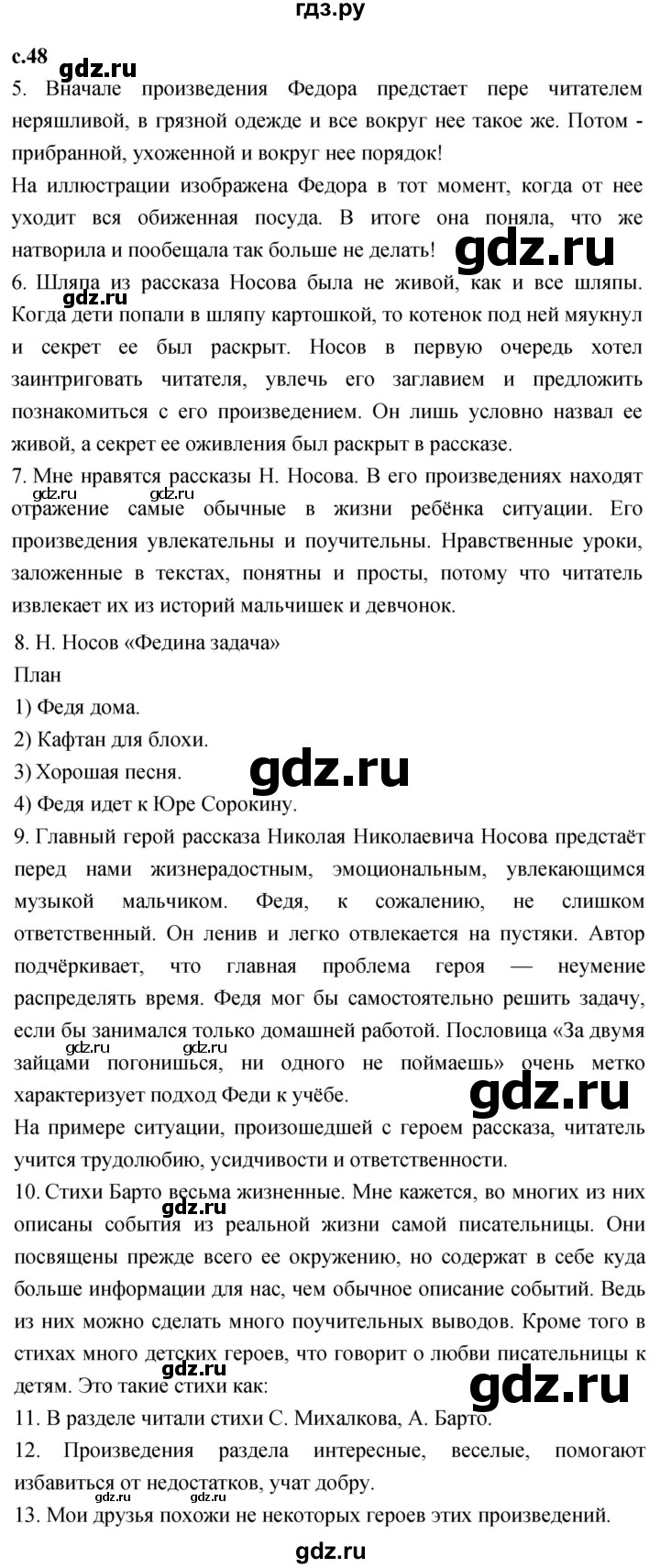 ГДЗ по литературному чтению 2 класс Климанова, Горецкий, Голованова часть 2 - ответ страница 48, Решебник 2023