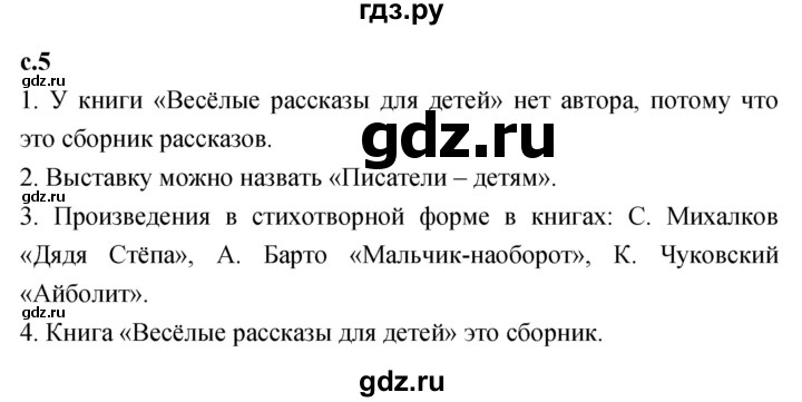 ГДЗ по литературному чтению 2 класс Климанова, Горецкий, Голованова часть 2 - ответ страница 5, Решебник 2023