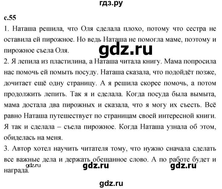 ГДЗ по литературному чтению 2 класс Климанова, Горецкий, Голованова часть 2 - ответ страница 55, Решебник 2023