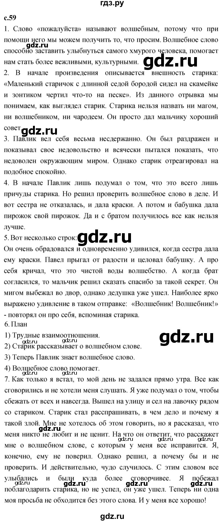 ГДЗ по литературному чтению 2 класс Климанова, Горецкий, Голованова часть 2 - ответ страница 59, Решебник 2023