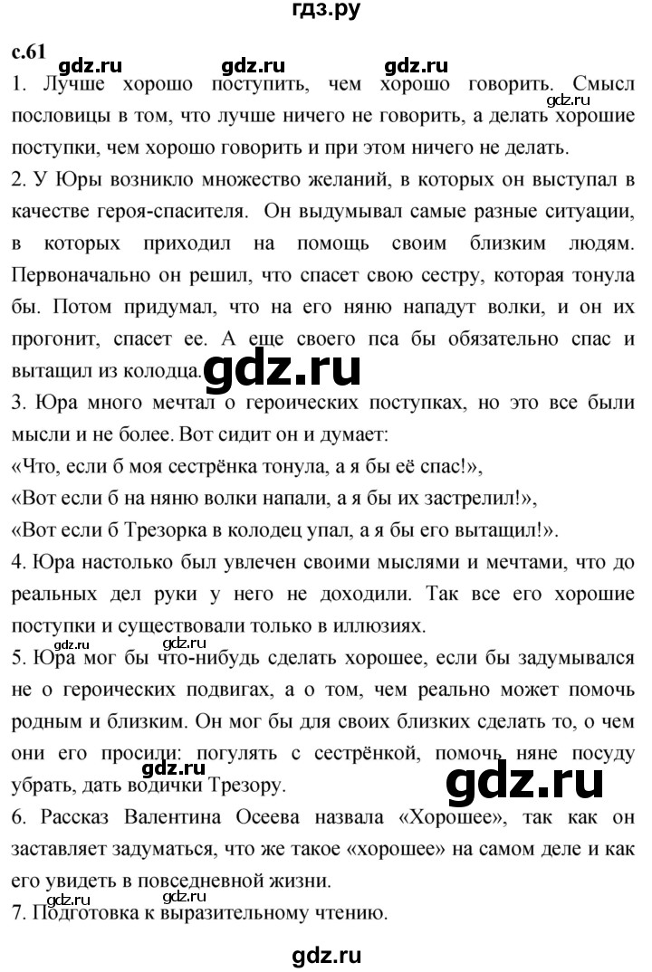 ГДЗ по литературному чтению 2 класс Климанова, Горецкий, Голованова часть 2 - ответ страница 61, Решебник 2023