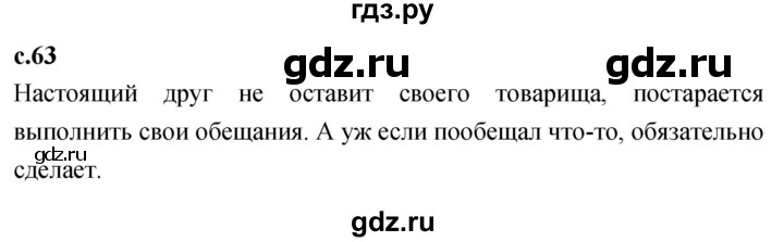 ГДЗ по литературному чтению 2 класс Климанова, Горецкий, Голованова часть 2 - ответ страница 63, Решебник 2023