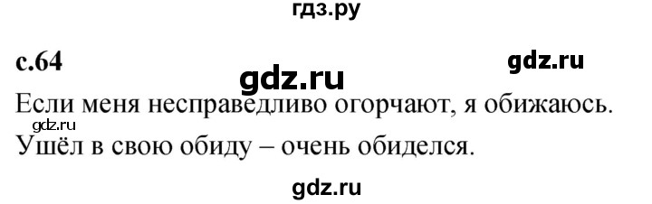 ГДЗ по литературному чтению 2 класс Климанова, Горецкий, Голованова часть 2 - ответ страница 64, Решебник 2023