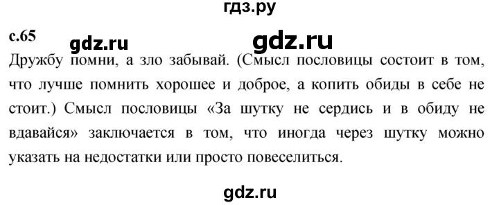 ГДЗ по литературному чтению 2 класс Климанова, Горецкий, Голованова часть 2 - ответ страница 65, Решебник 2023