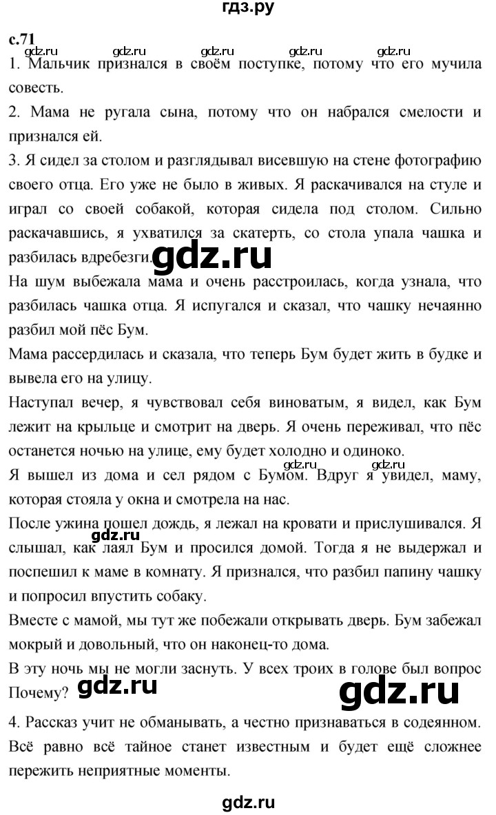 ГДЗ по литературному чтению 2 класс Климанова, Горецкий, Голованова часть 2 - ответ страница 71, Решебник 2023