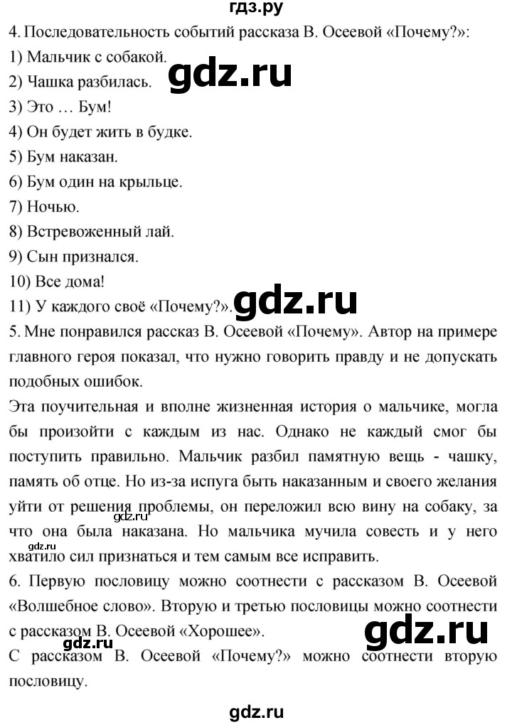 ГДЗ по литературному чтению 2 класс Климанова, Горецкий, Голованова часть 2 - ответ страница 72, Решебник 2023