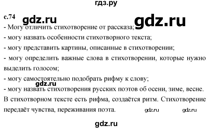 ГДЗ по литературному чтению 2 класс Климанова, Горецкий, Голованова часть 2 - ответ страница 74, Решебник 2023