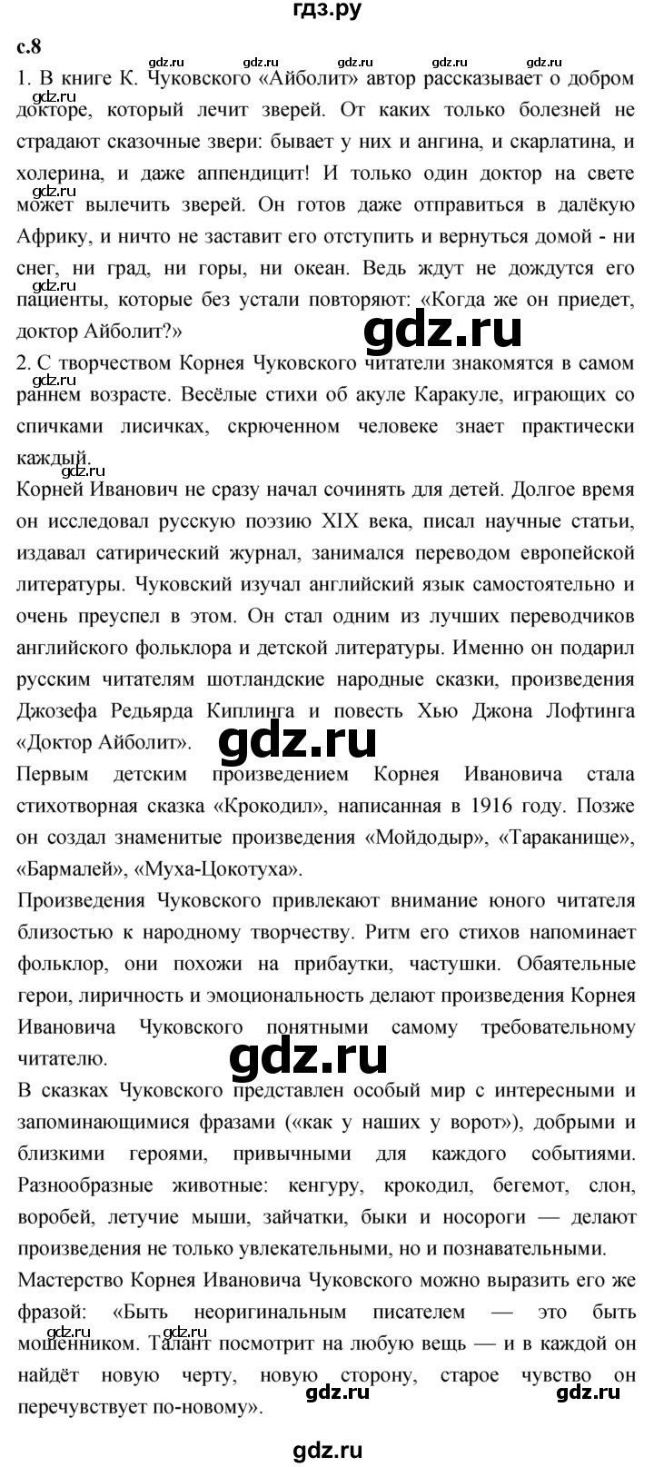 ГДЗ по литературному чтению 2 класс Климанова, Горецкий, Голованова часть 2 - ответ страница 8, Решебник 2023