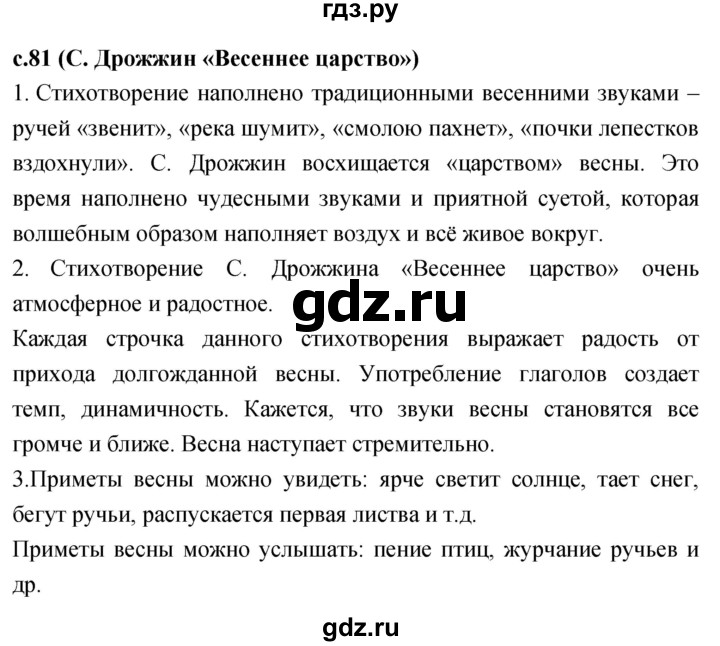 ГДЗ по литературному чтению 2 класс Климанова, Горецкий, Голованова часть 2 - ответ страница 81, Решебник 2023