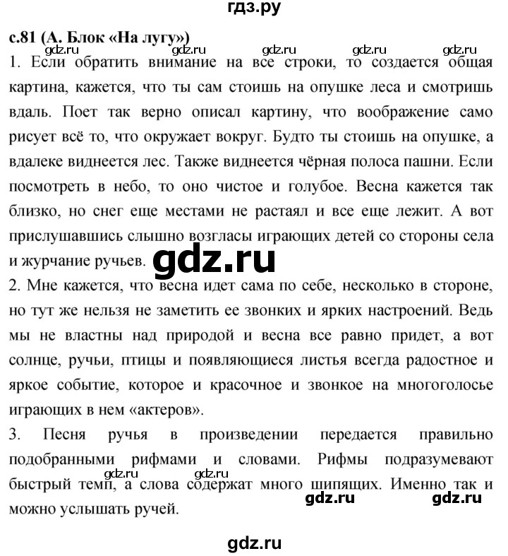 ГДЗ по литературному чтению 2 класс Климанова, Горецкий, Голованова часть 2 - ответ страница 81, Решебник 2023