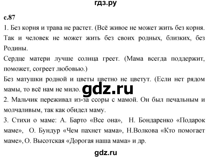 ГДЗ по литературному чтению 2 класс Климанова, Горецкий, Голованова часть 2 - ответ страница 87, Решебник 2023