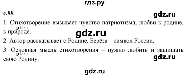 ГДЗ по литературному чтению 2 класс Климанова, Горецкий, Голованова часть 2 - ответ страница 88, Решебник 2023