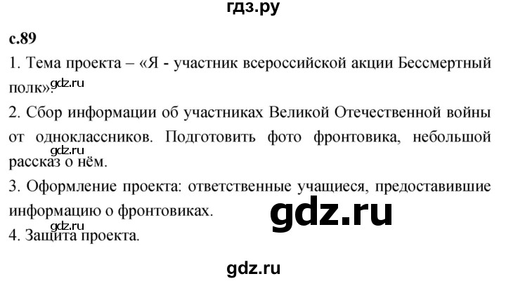 ГДЗ по литературному чтению 2 класс Климанова, Горецкий, Голованова часть 2 - ответ страница 89, Решебник 2023