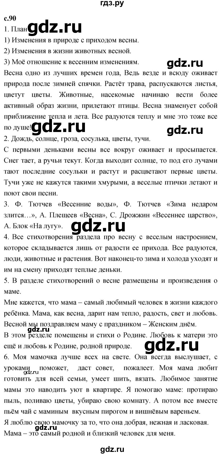 ГДЗ по литературному чтению 2 класс Климанова, Горецкий, Голованова часть 2 - ответ страница 90, Решебник 2023
