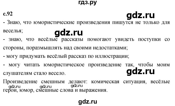 ГДЗ по литературному чтению 2 класс Климанова, Горецкий, Голованова часть 2 - ответ страница 92, Решебник 2023