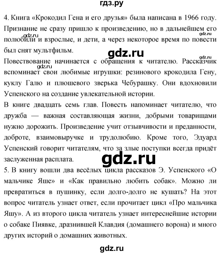 ГДЗ по литературному чтению 2 класс Климанова, Горецкий, Голованова часть 2 - ответ страница 93, Решебник 2023