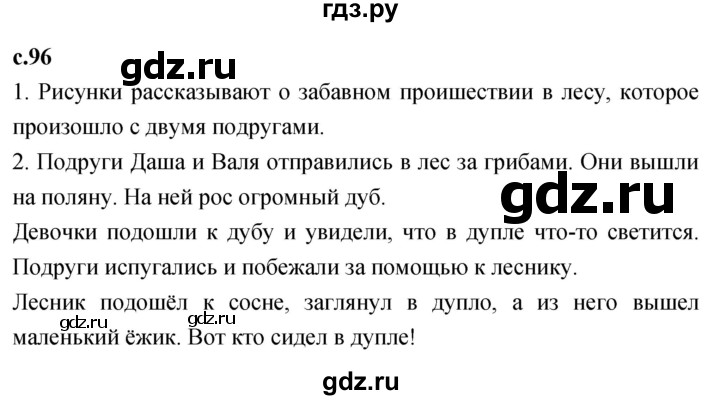 ГДЗ по литературному чтению 2 класс Климанова, Горецкий, Голованова часть 2 - ответ страница 96, Решебник 2023