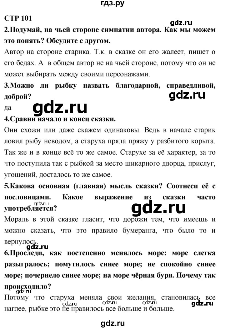 ГДЗ по литературному чтению 2 класс Климанова, Горецкий, Голованова часть 1 - ответ страница 101, Решебник 2018 №1