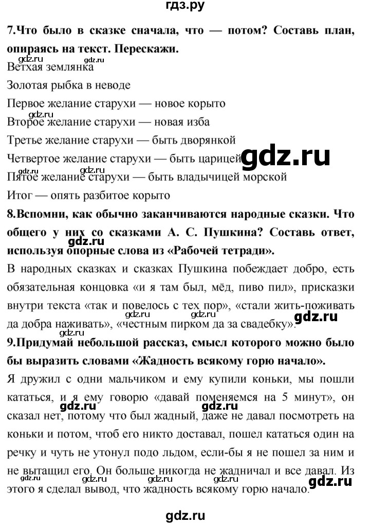 ГДЗ по литературному чтению 2 класс Климанова, Горецкий, Голованова часть 1 - ответ страница 101, Решебник 2018 №1