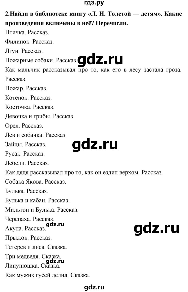 ГДЗ по литературе 2 класс Климанова   часть 1. страница - 109, Решебник 2018 №1