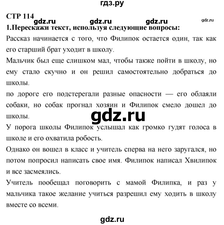 ГДЗ по литературе 2 класс Климанова   часть 1. страница - 114, Решебник 2018 №1