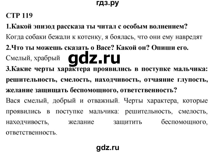 ГДЗ по литературному чтению 2 класс Климанова, Горецкий, Голованова часть 1 - ответ страница 119, Решебник 2018 №1