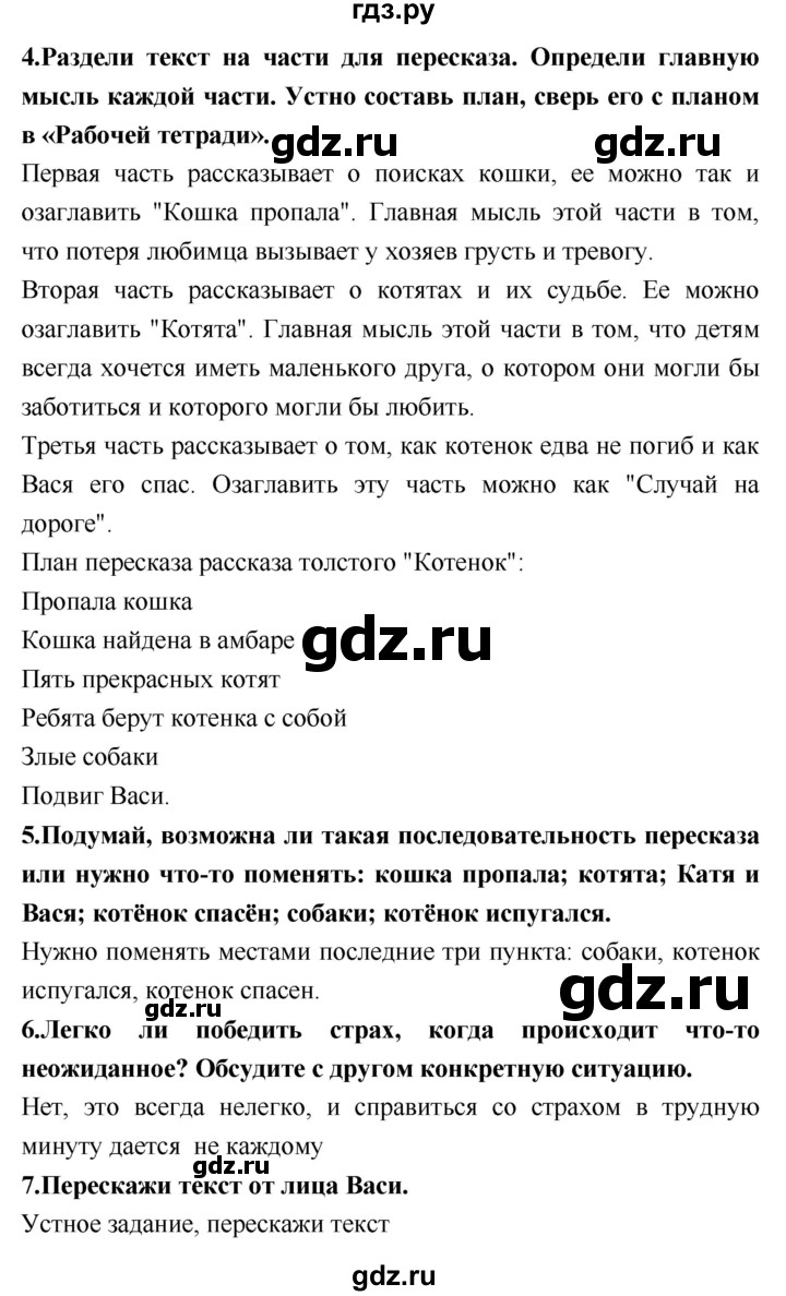ГДЗ по литературному чтению 2 класс Климанова, Горецкий, Голованова часть 1 - ответ страница 119, Решебник 2018 №1