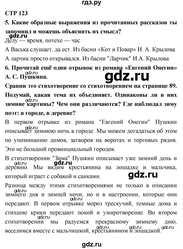 ГДЗ по литературному чтению 2 класс Климанова, Горецкий, Голованова часть 1 - ответ страница 123, Решебник 2018 №1