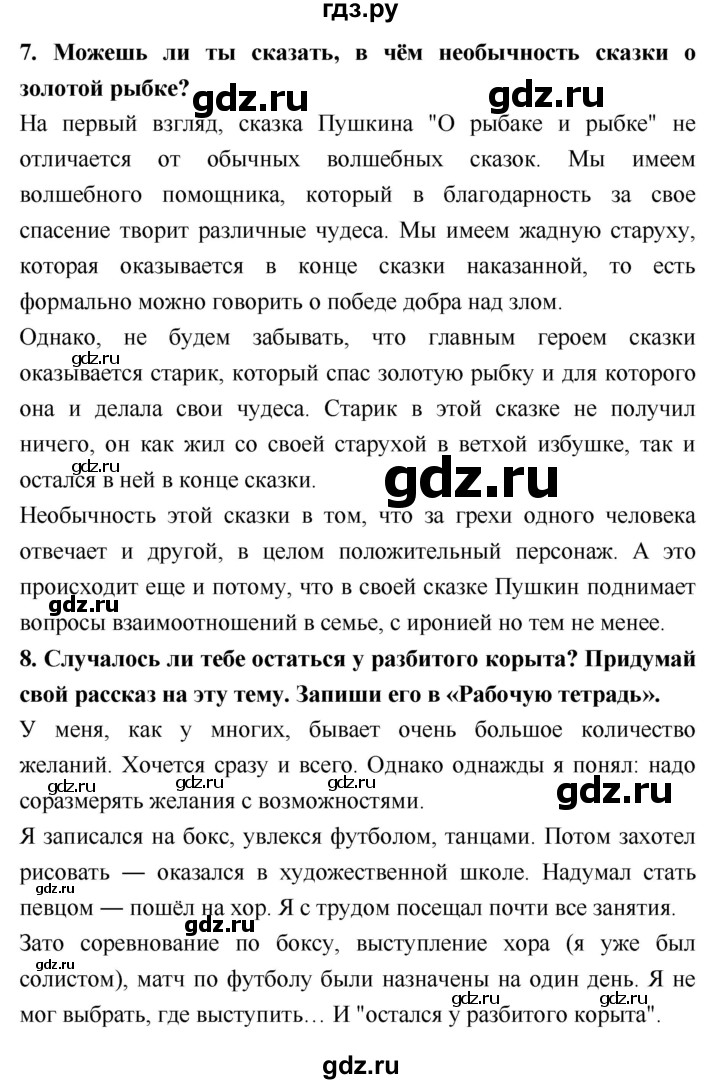 ГДЗ по литературному чтению 2 класс Климанова, Горецкий, Голованова часть 1 - ответ страница 123, Решебник 2018 №1