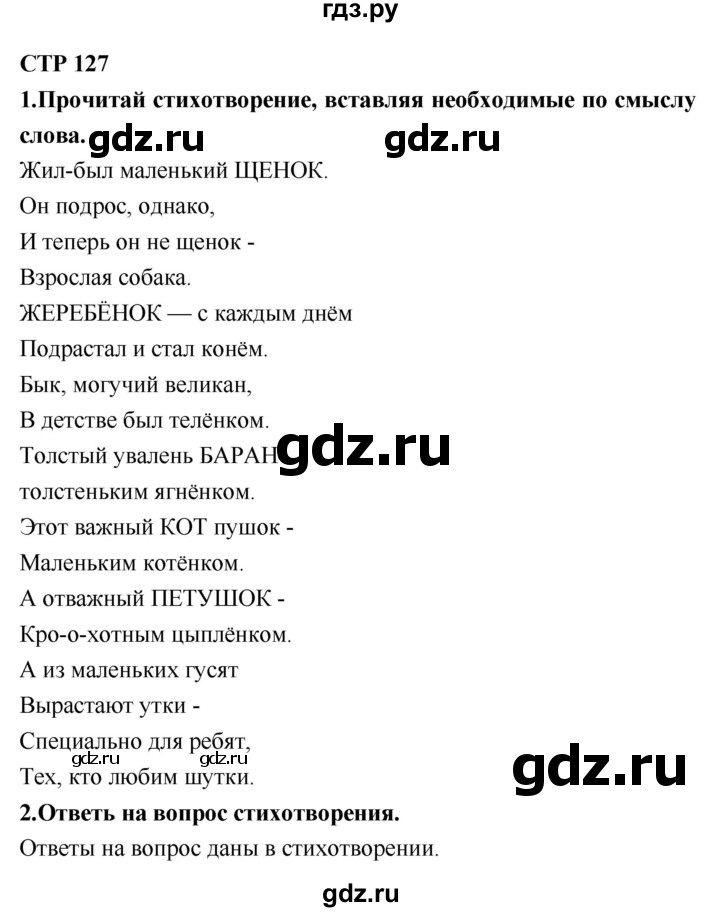 ГДЗ по литературе 2 класс Климанова   часть 1. страница - 127, Решебник 2018 №1