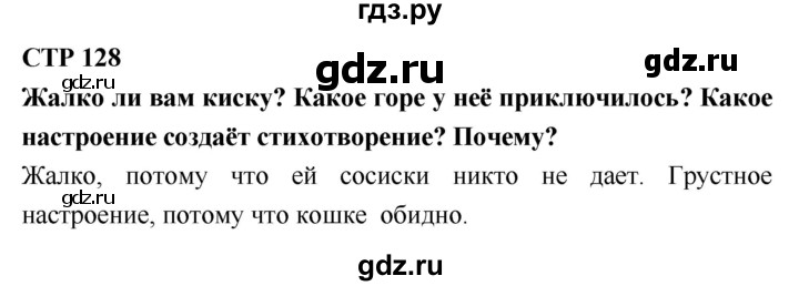 ГДЗ по литературному чтению 2 класс Климанова, Горецкий, Голованова часть 1 - ответ страница 128, Решебник 2018 №1