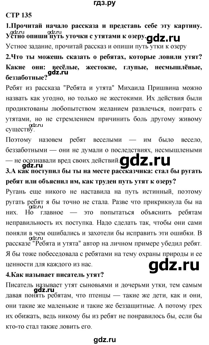 ГДЗ по литературному чтению 2 класс Климанова, Горецкий, Голованова часть 1 - ответ страница 135, Решебник 2018 №1